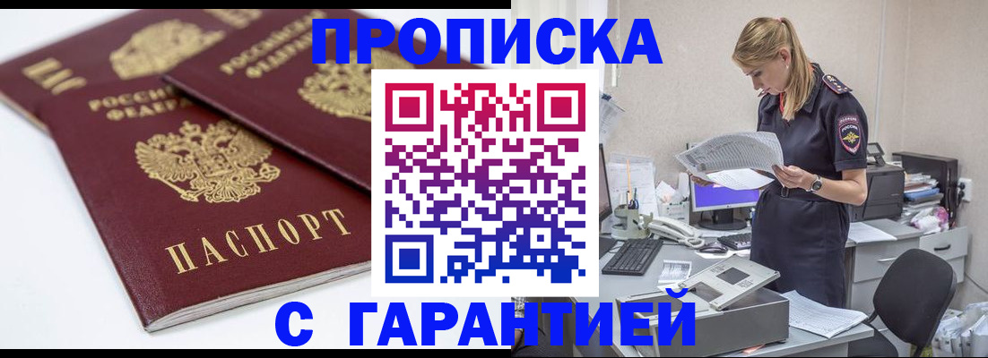 прописка гарантия в Печоре