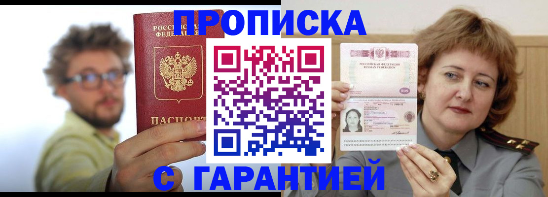 прописка штамп в Печоре